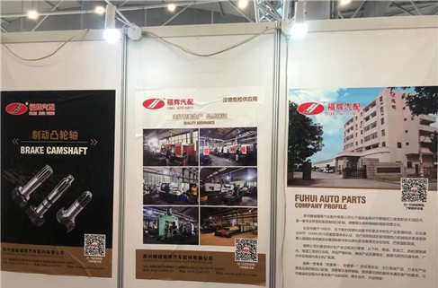 合肥全國(guó)汽配會(huì)-泉州福輝汽配展位號(hào)W133